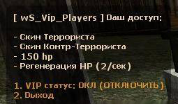 VIP игрок на сервер css