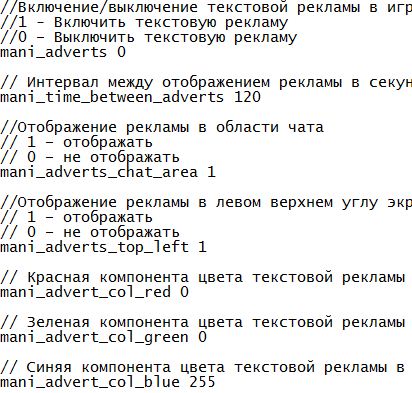 mani_server.cfg на русском