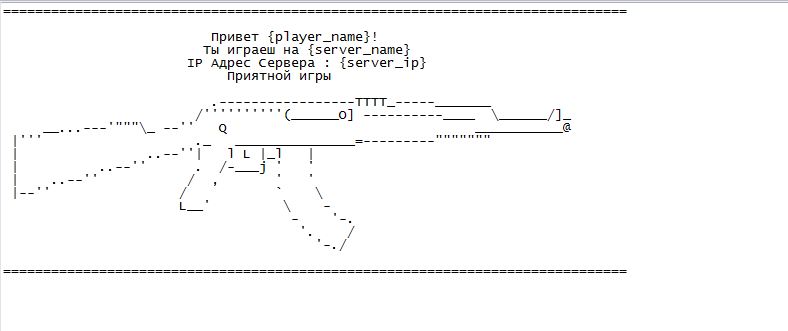 Console Welcome Message