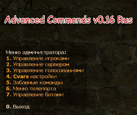 Advanced Commands v1.6 [RUS]